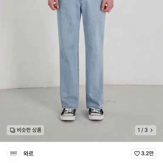 와르 청바지