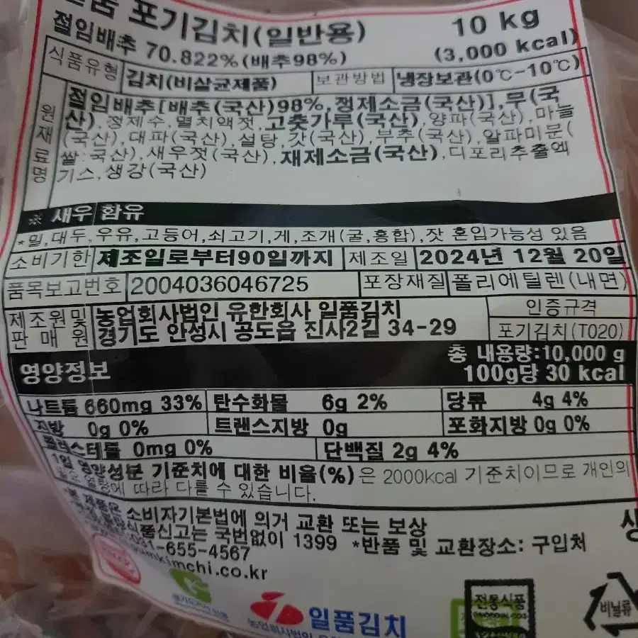 일품 포기김치 10kg 일반용