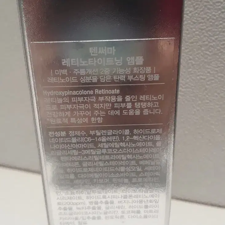 <희소템>텐써마 레티노타이트닝 레티놀 앰플 100ml