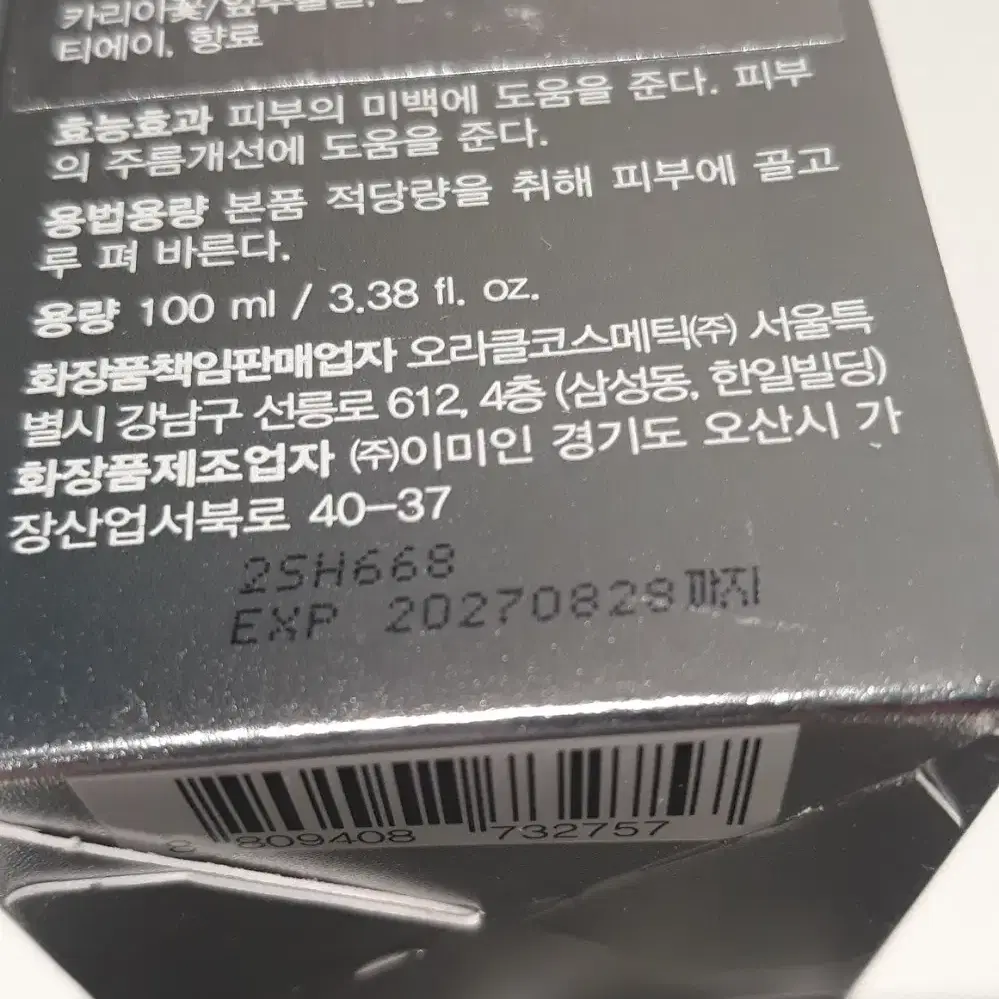 <희소템>텐써마 레티노타이트닝 레티놀 앰플 100ml