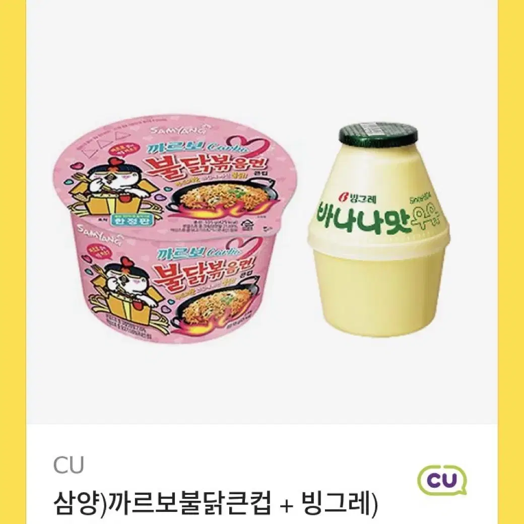 깊콘 기프티콘 불닭볶음면 바나나우유