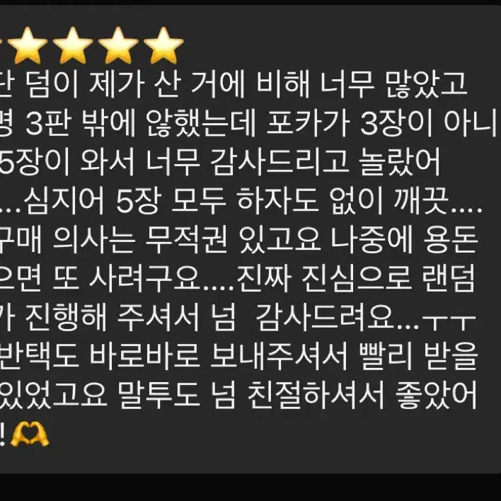 투바투 포카 랜박