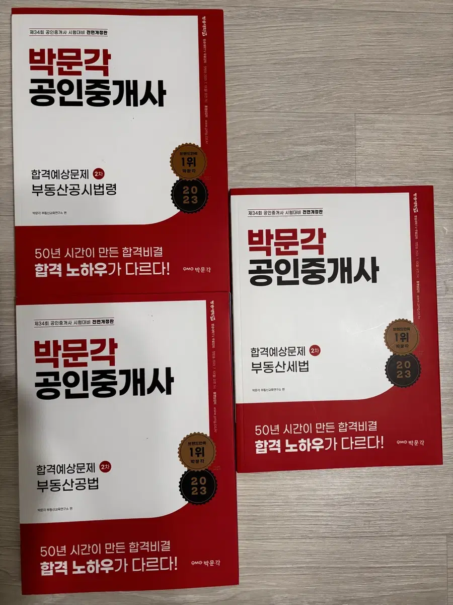 공인중개사 문제집(박문각,미사용)