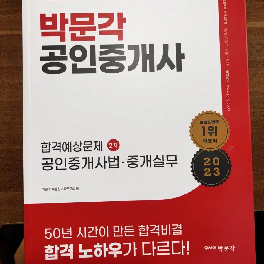 공인중개사 문제집(박문각,미사용)