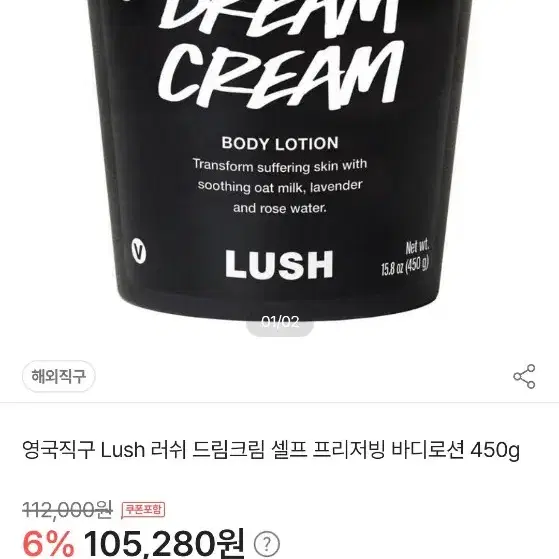 러쉬 드림크림 바디로션 450g(새제품)