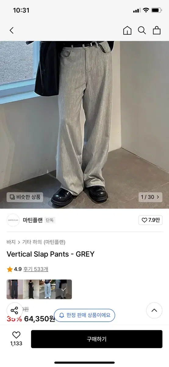 마틴플랜 Vertical Slap Pants Grey XL