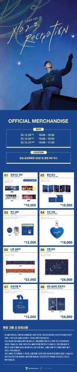 XIA 2023,24 ENCORE CONCERT Chapter 1 Merchandise