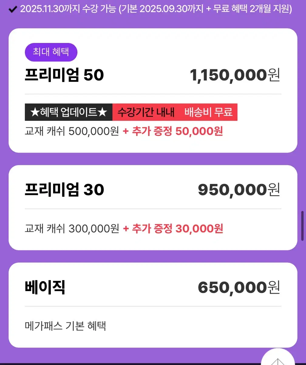 메가스터디 메가패스 수강권 양도합니다