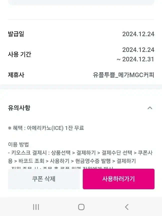 12월31일까지 메가커피 아메리카노