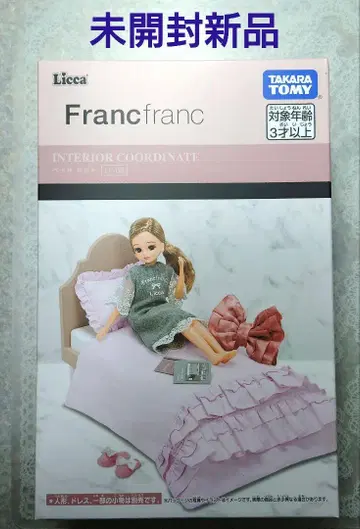 [미개봉 새상품]리카짱 Francfranc 콜라보 침대 세트 LF-08