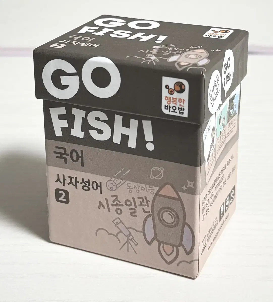 GO FISH! 국어 사자성어2