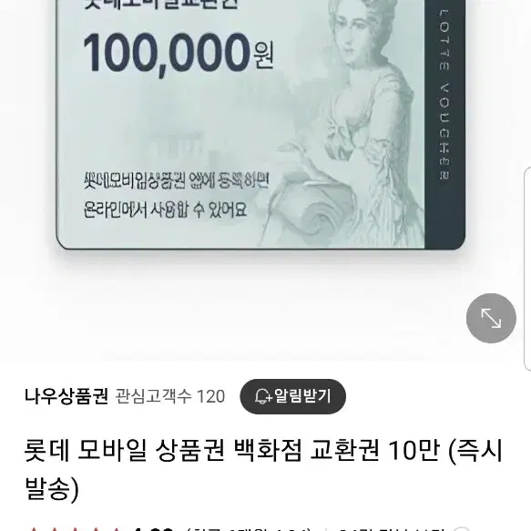 롯데모바일상품권