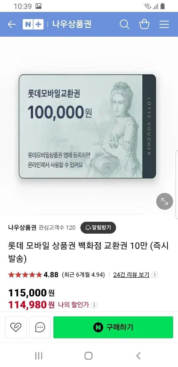 롯데모바일상품권