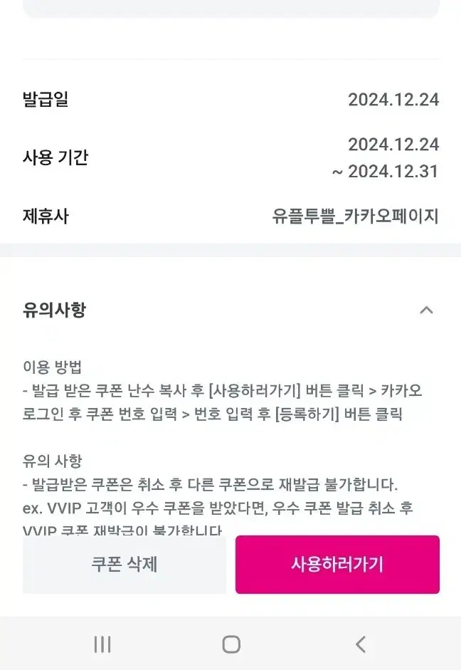 12월31일까지 카카오페이지 3천 캐시