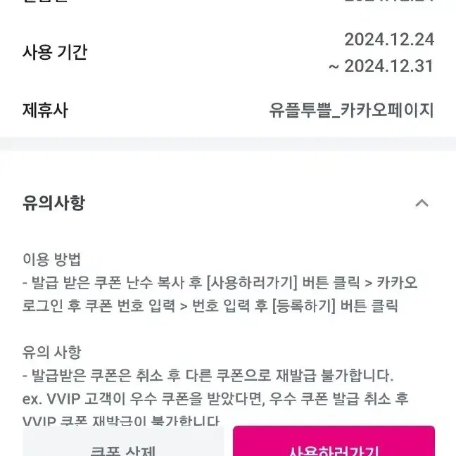 12월31일까지 카카오페이지 3천 캐시