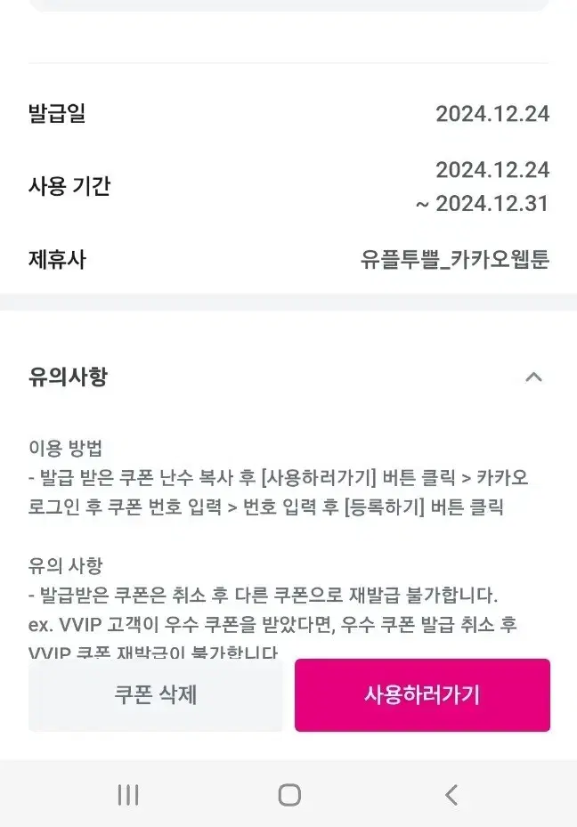 12월31일까지 카카오웹툰 3천 캐시