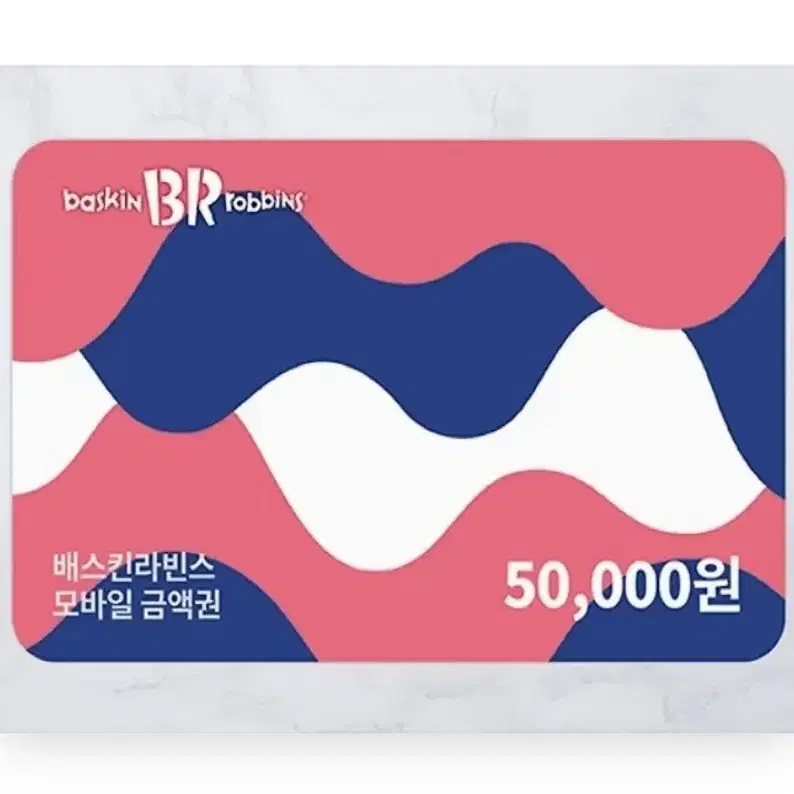 배스킨라빈스 5만원권팝니다