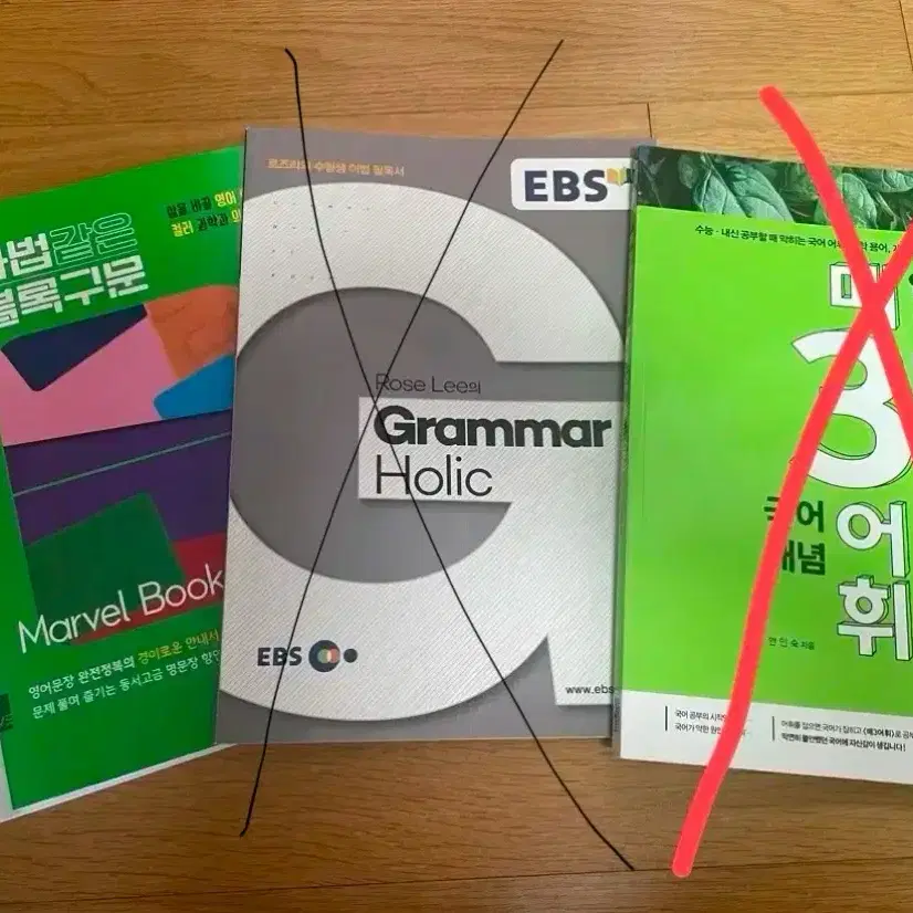 영어 수능, 내신 문제집 마법같은 블록구문 고등 영어 필수편 팝니다