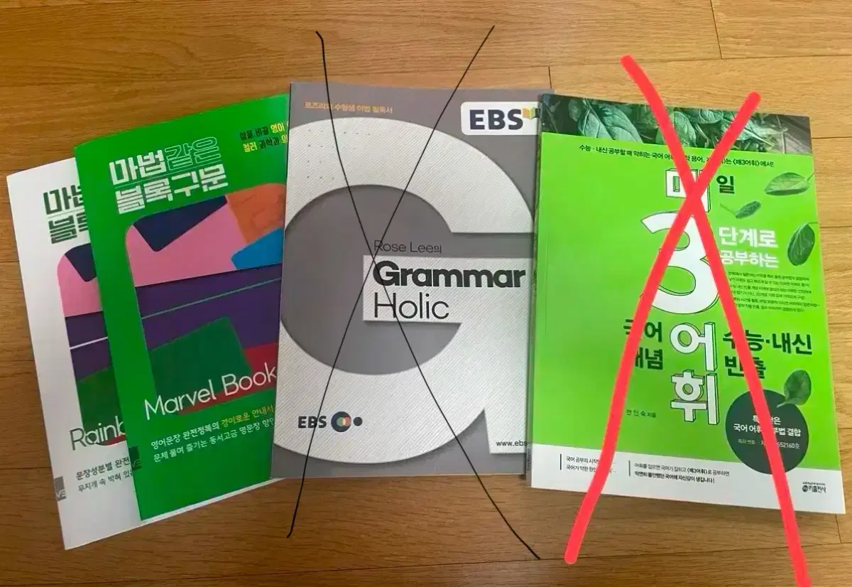 영어 수능, 내신 문제집 마법같은 블록구문 고등 영어 필수편 팝니다