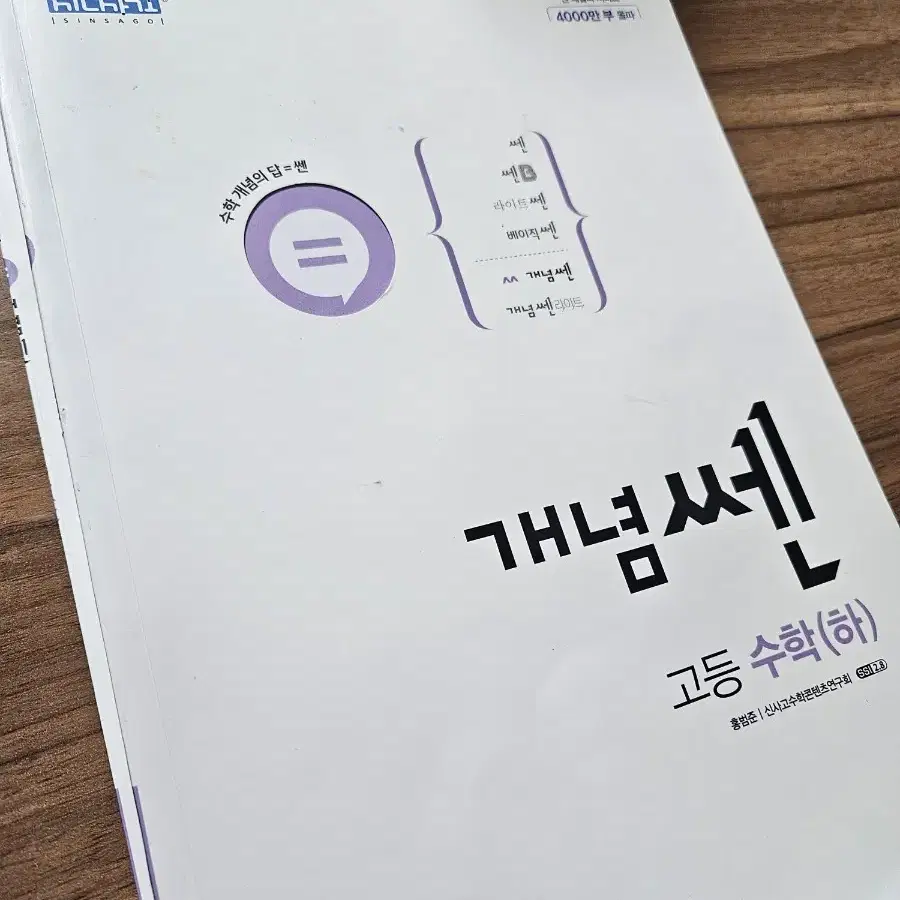 개념쎈 수학 하