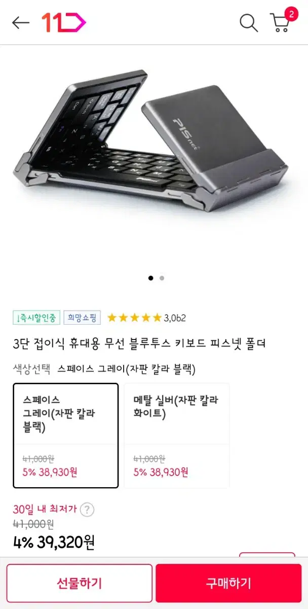 휴대용 키보드 태블릿 키보드 접이식 키보드 새상품 피스넷 폴더 시즌3