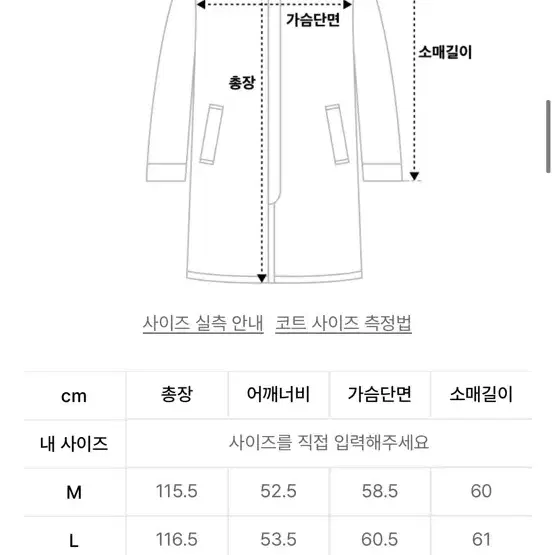 드로우핏 오버사이즈 울 트렌치 코트