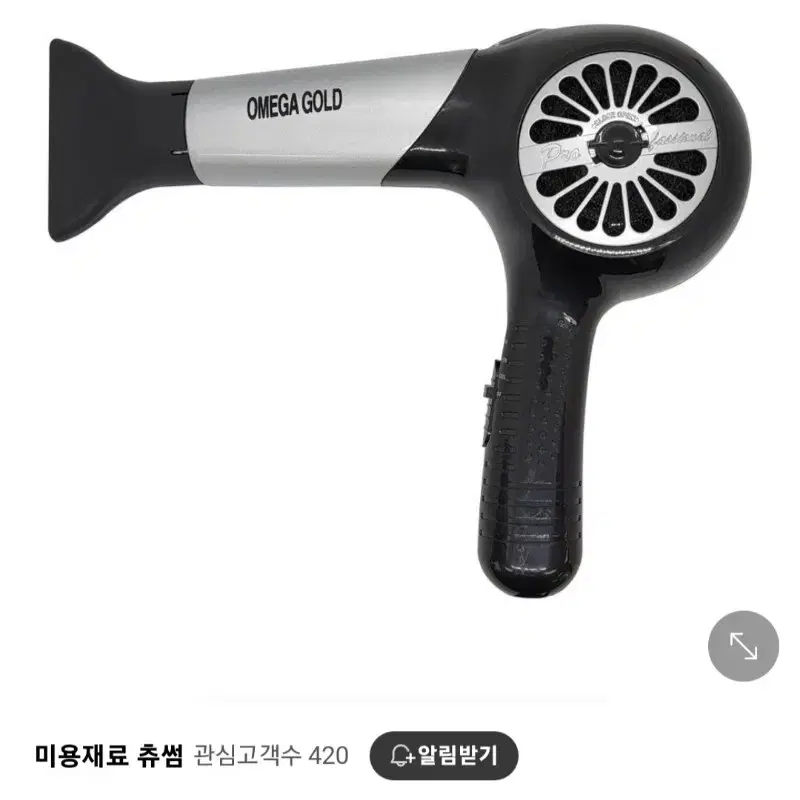 오메가 골드 드라이기