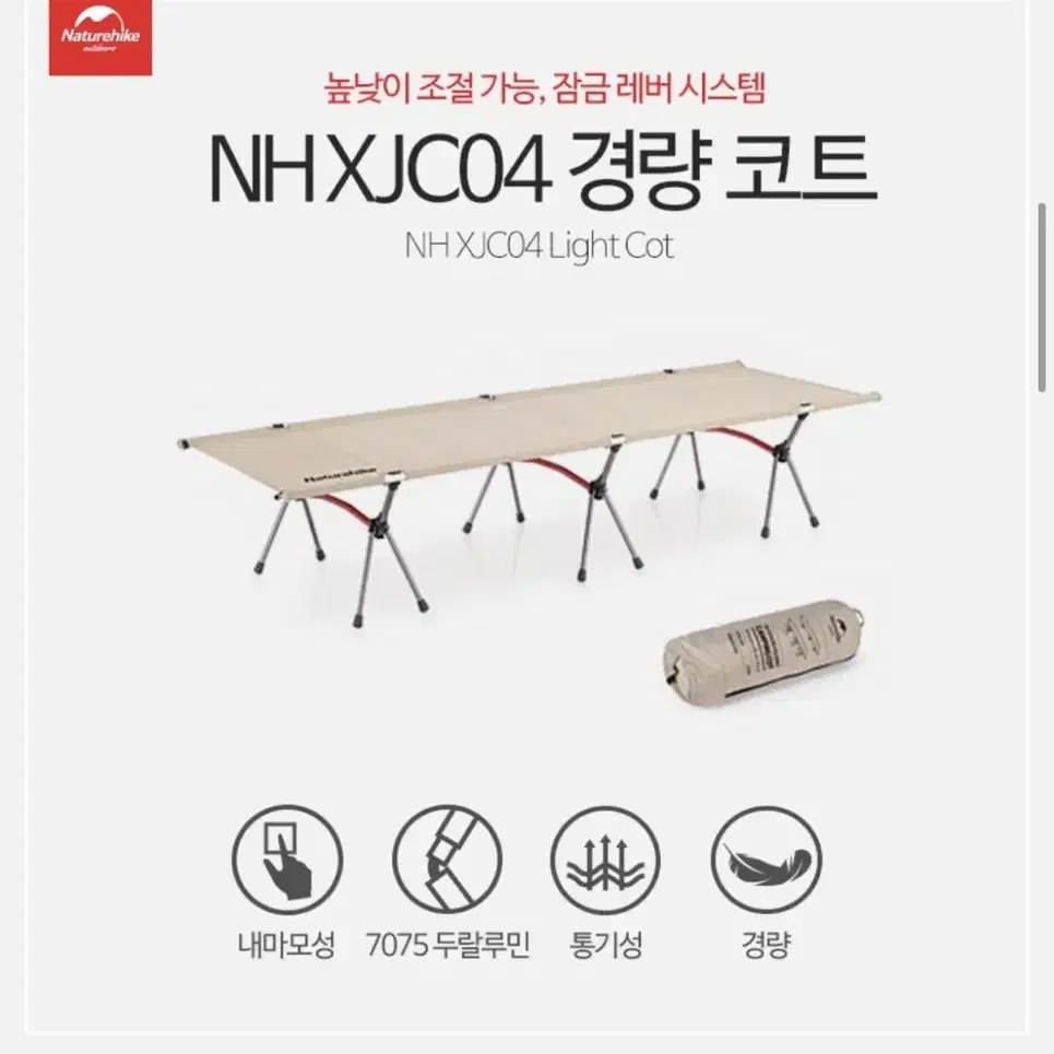 네이처하이크 경량 야전침대 베이지 미사용품