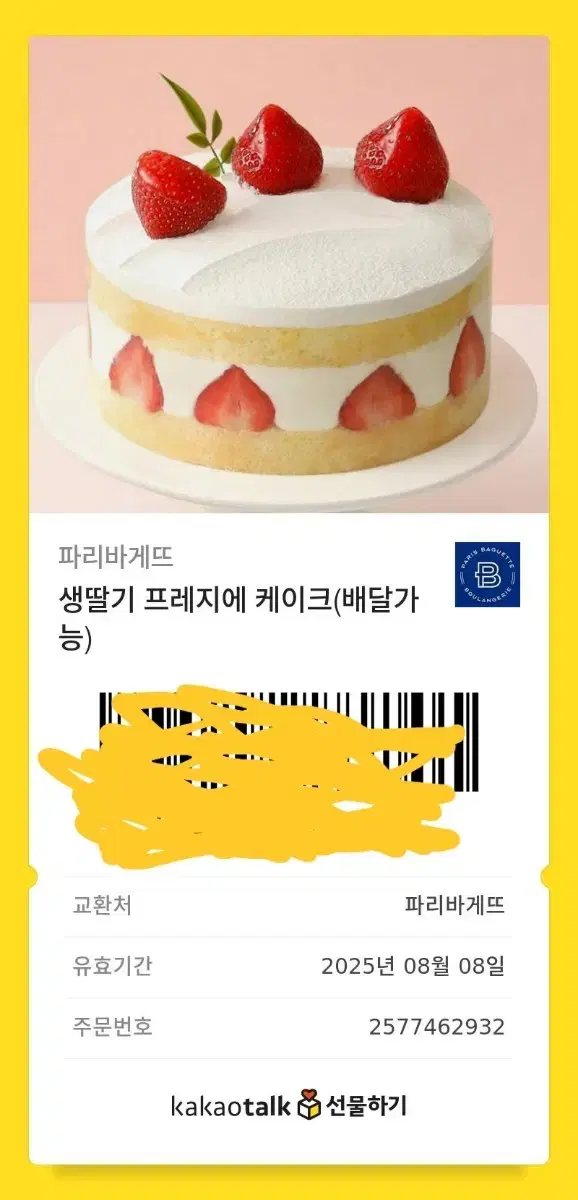 뚜레주르 딸기 케이크 판매합니다.