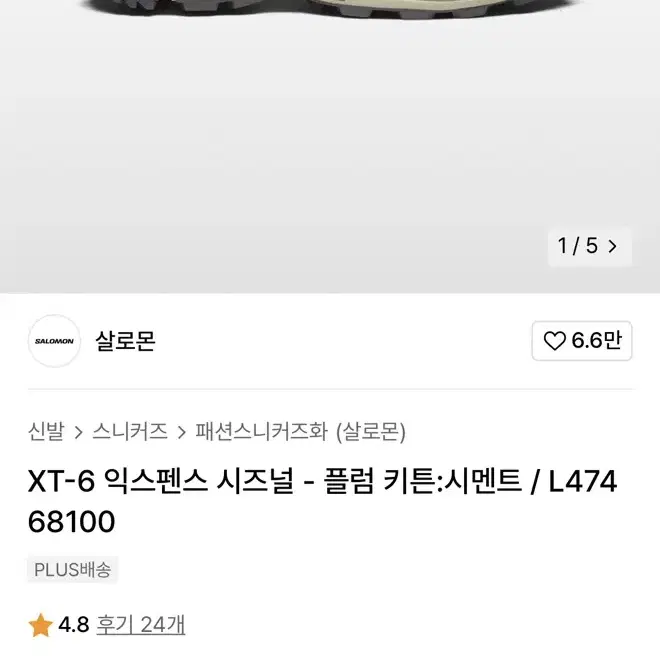 살로몬 XT-6 익스펜스  280 285