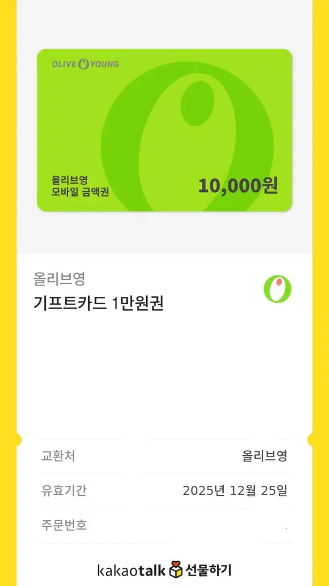 올리브영 10000원 기프티콘