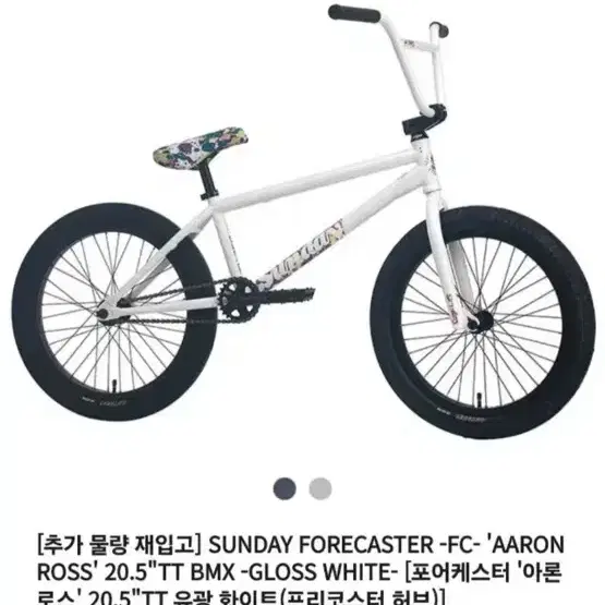 선데이 BMX 포어케스터(프리코스터 허브)