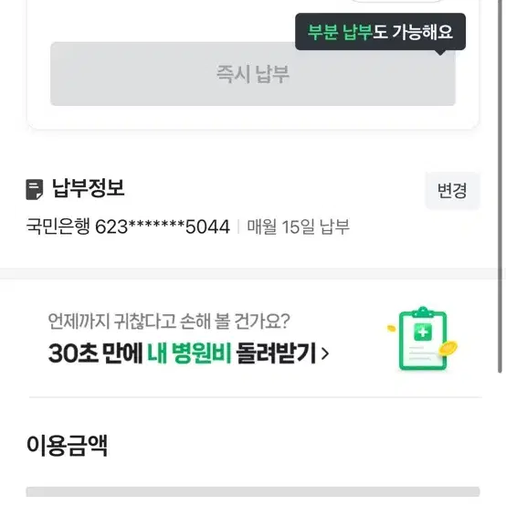 네이버페이 나중 20만 83프로 팔아요