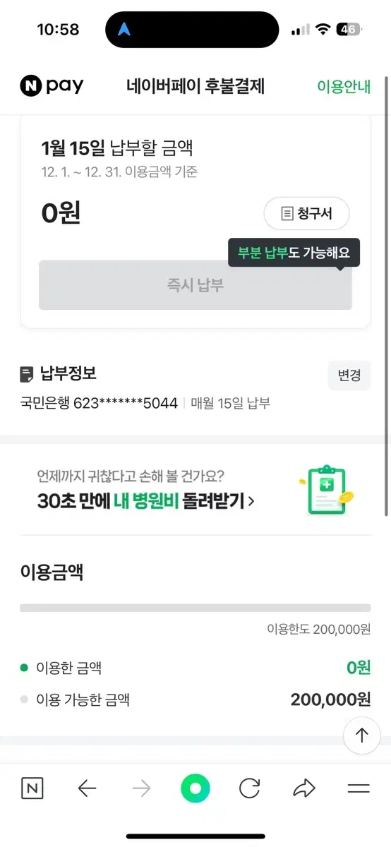 네이버페이 나중 20만 83프로 팔아요