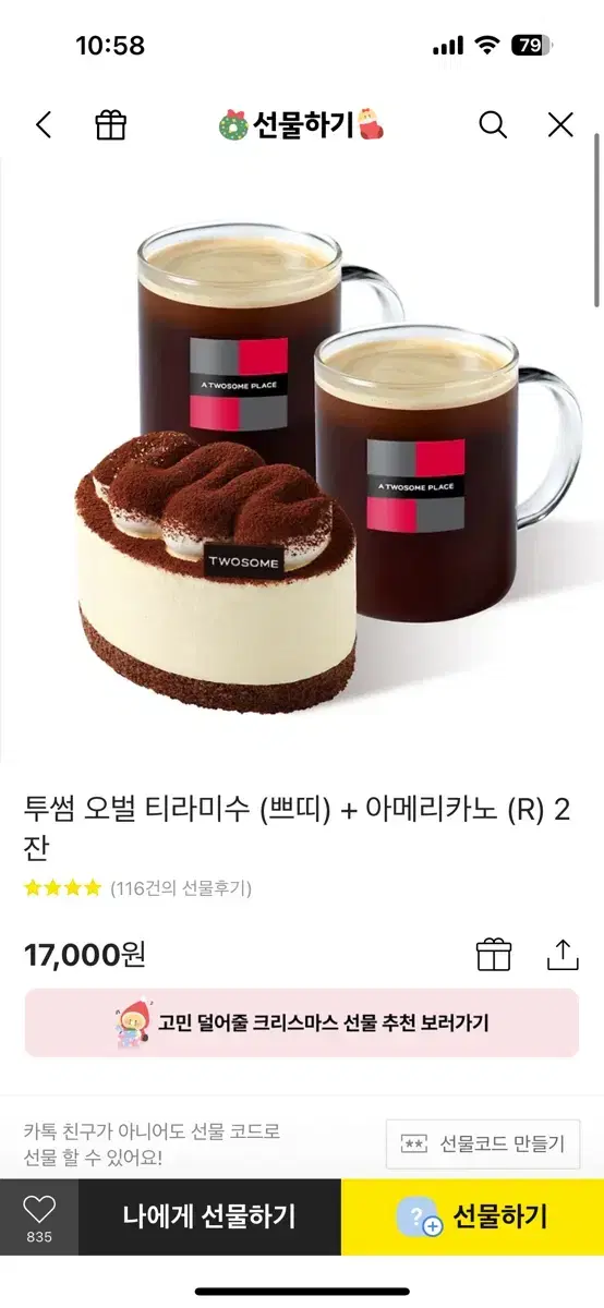 투썸 17000원 기프티콘