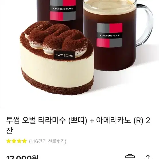 투썸 17000원 기프티콘