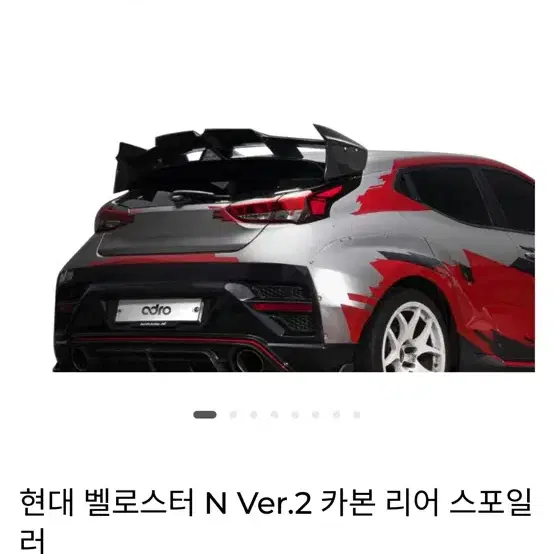 에이드로 벨로스터 N v2 스포일러