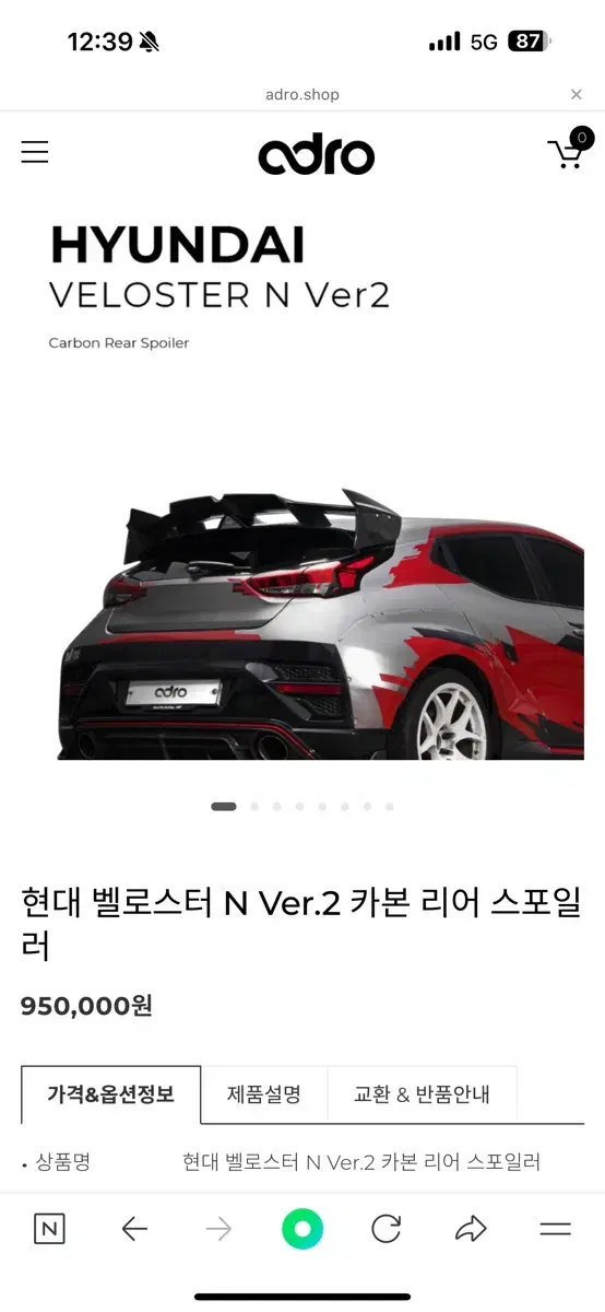 에이드로 벨로스터 N v2 스포일러