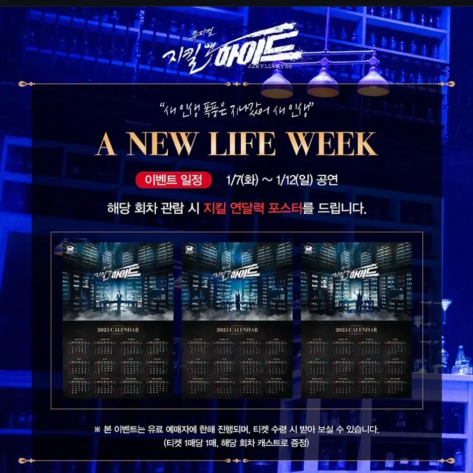 지킬앤하이드 티켓 양도 A NEW LIFE WEEK