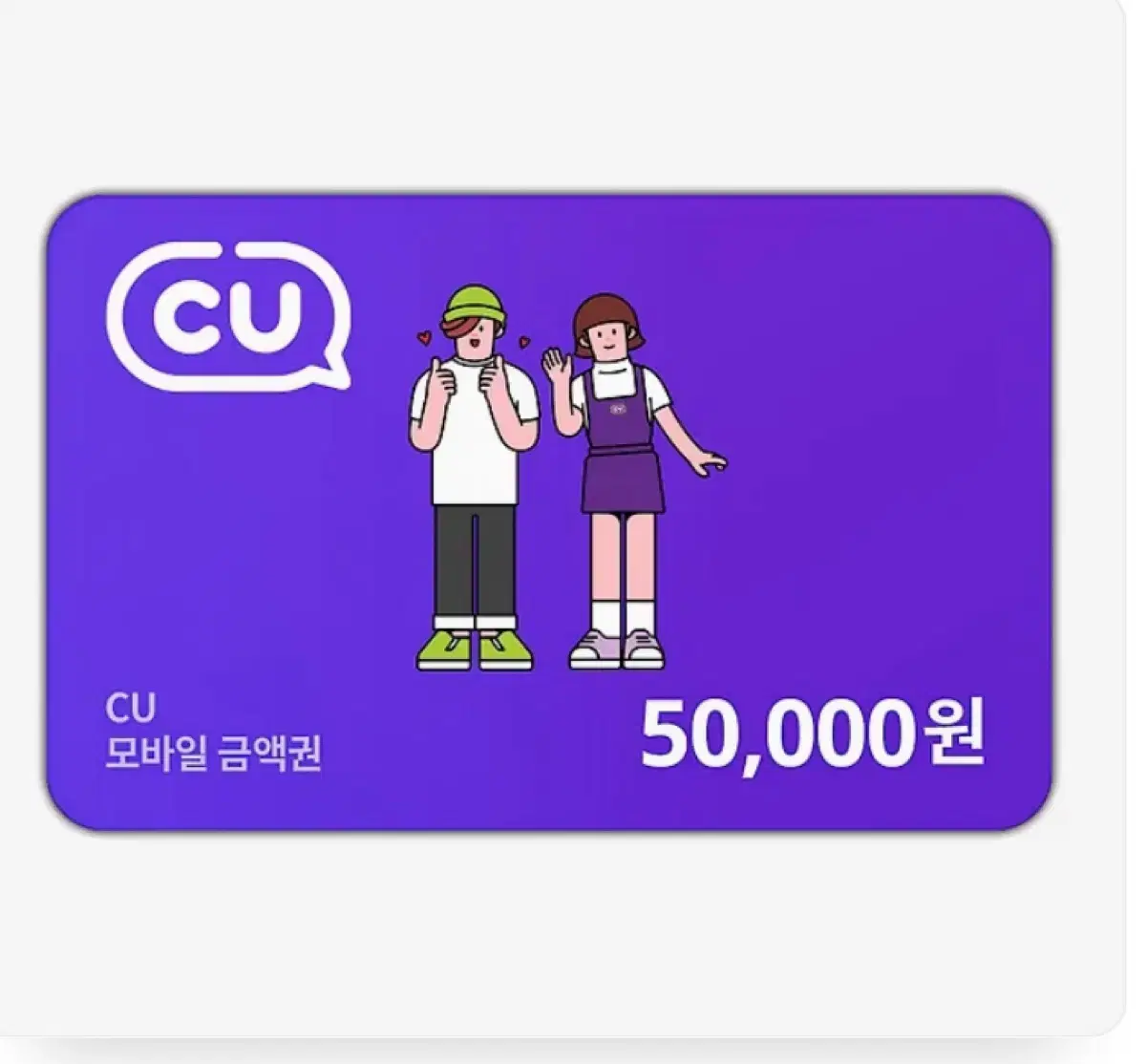 cu기프티콘 5만원