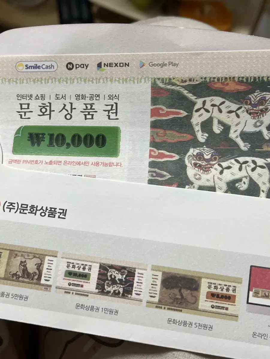 문화상품권 10000