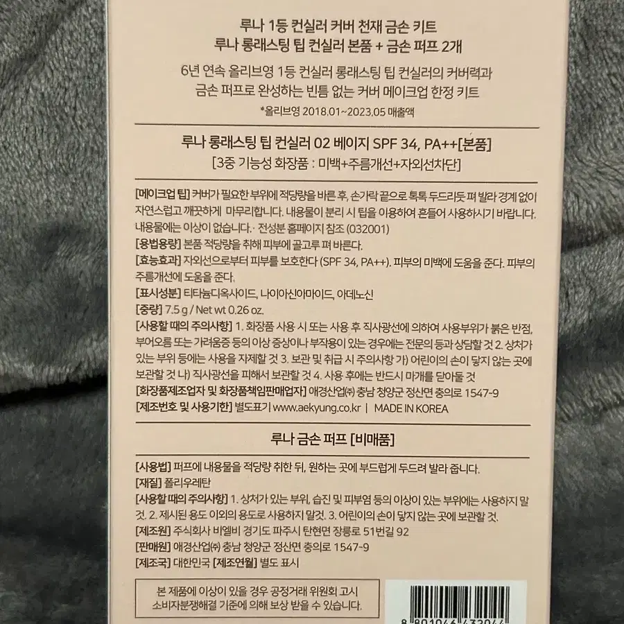 루나 팁 컨실러 02 베이지 기획