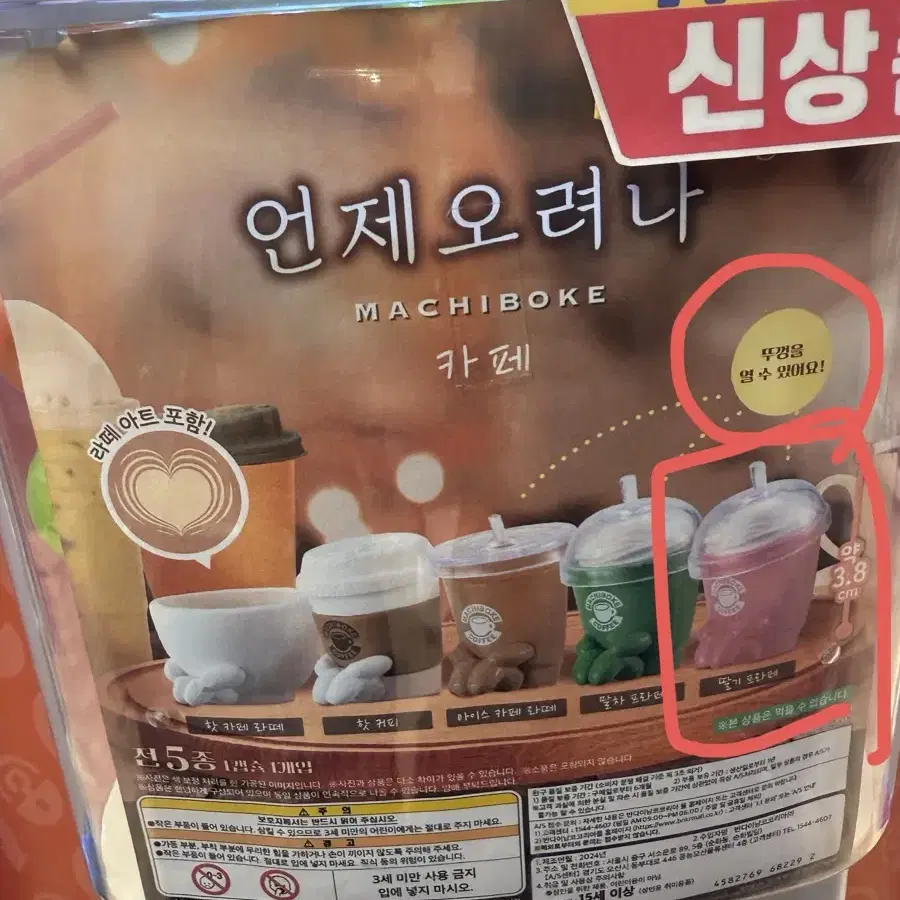 반다이 가샤폰 언제오려나 카페편 딸기프라페