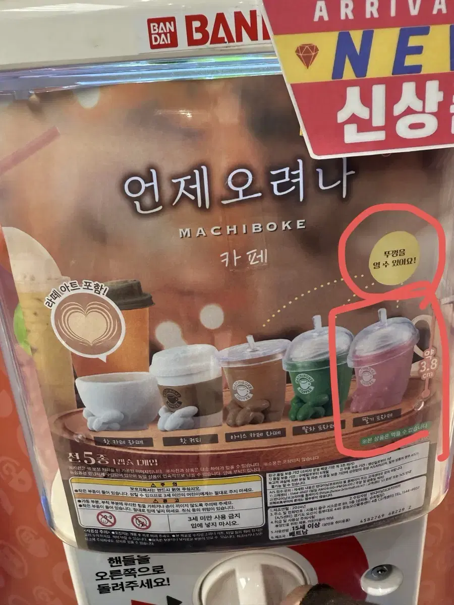 반다이 가샤폰 언제오려나 카페편 딸기프라페