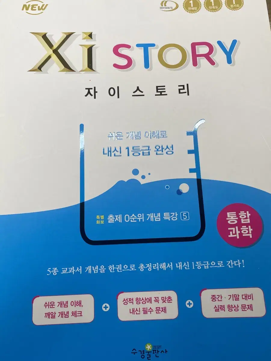 자이스토리 통합과학