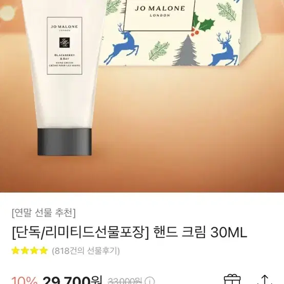 조말론 핸드크림 30ml 새상품