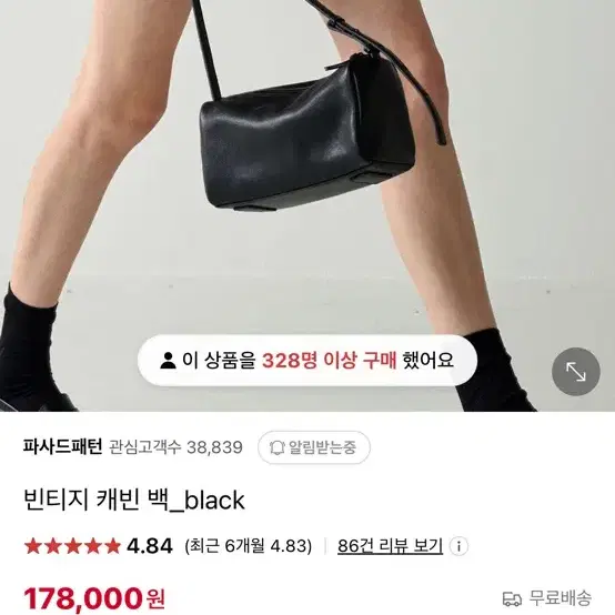 파사트패턴 캐빈백 블랙 새상품