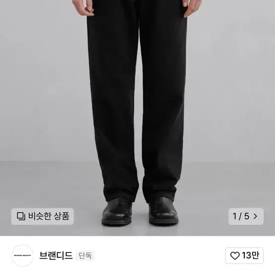 브랜디드 1883 MONOCHROME JEANS [WIDE STRAIGH