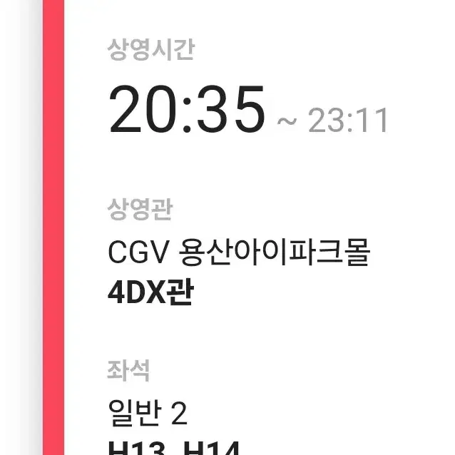 해리포터와 죽음의 성물 12/27 20:35, 용산 4dx 정가양도