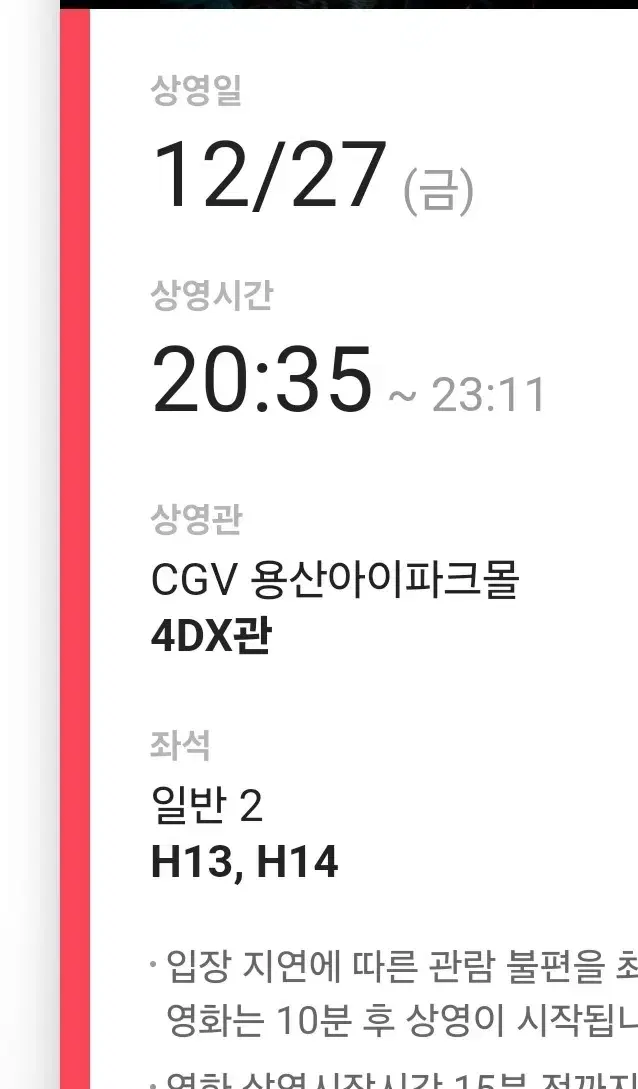 해리포터와 죽음의 성물 12/27 20:35, 용산 4dx 정가양도